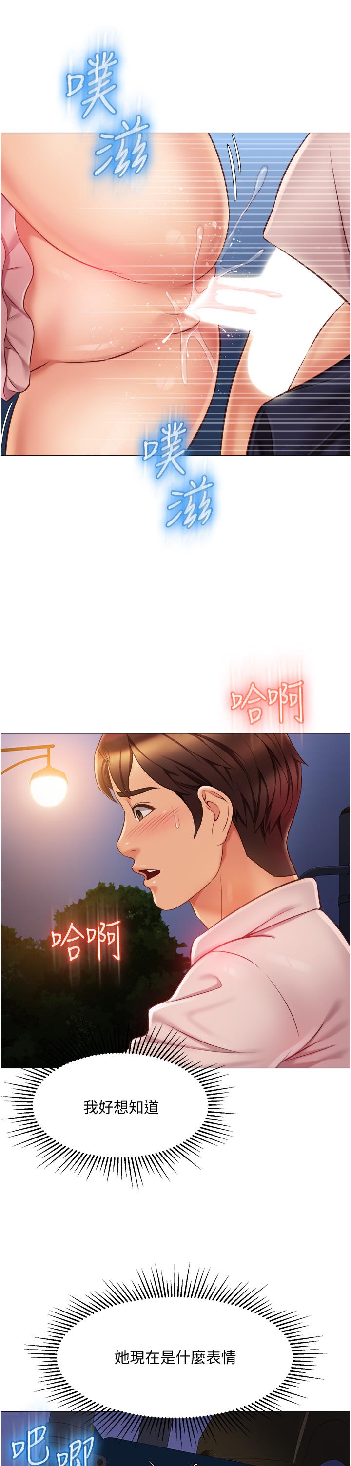 女兒閨蜜都歸ME 第60話-想被叔叔射的全身都是 第5页