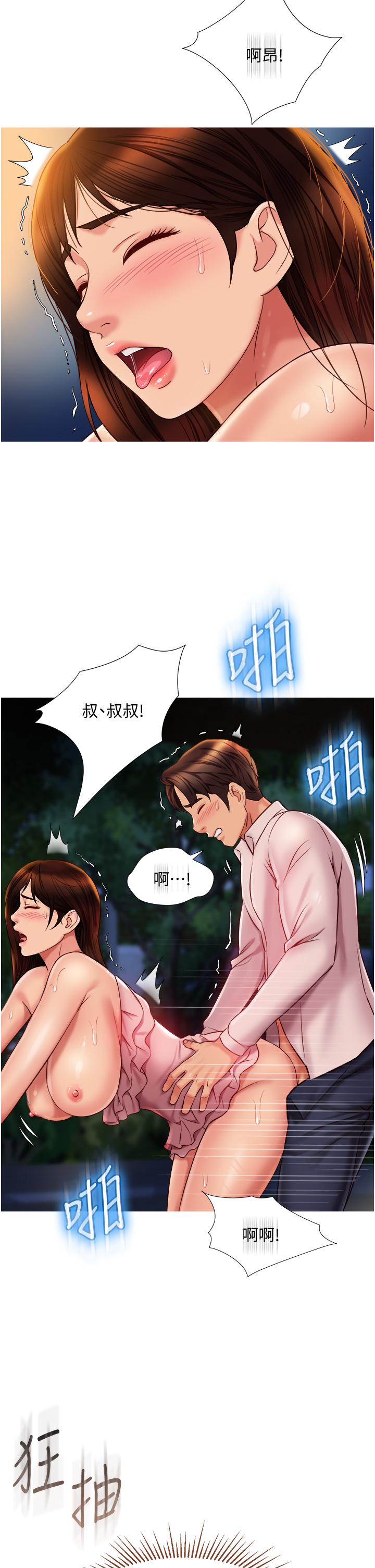 女兒閨蜜都歸ME 第60話-想被叔叔射的全身都是 第2页