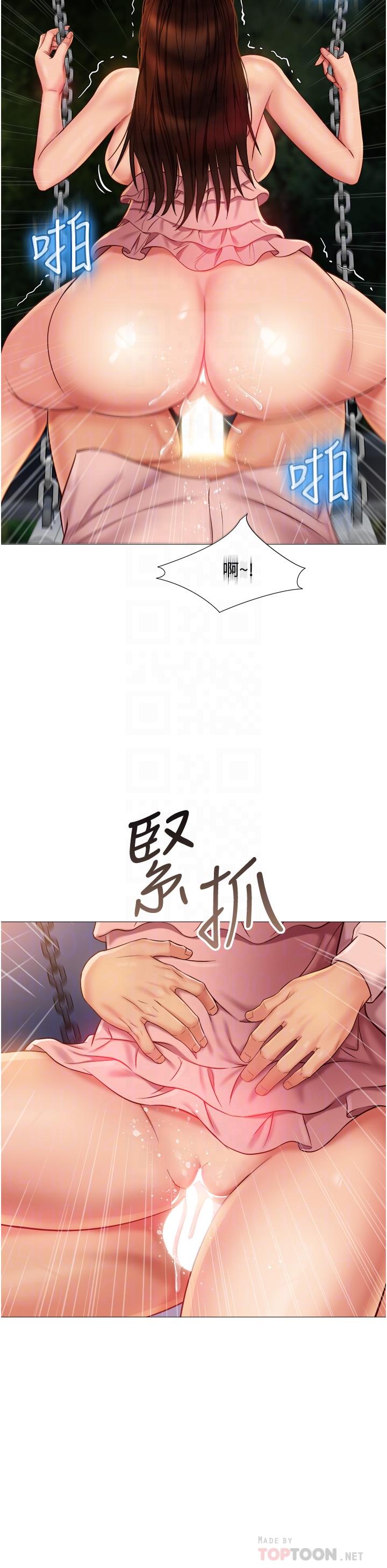 女兒閨蜜都歸ME 第60話-想被叔叔射的全身都是 第11页