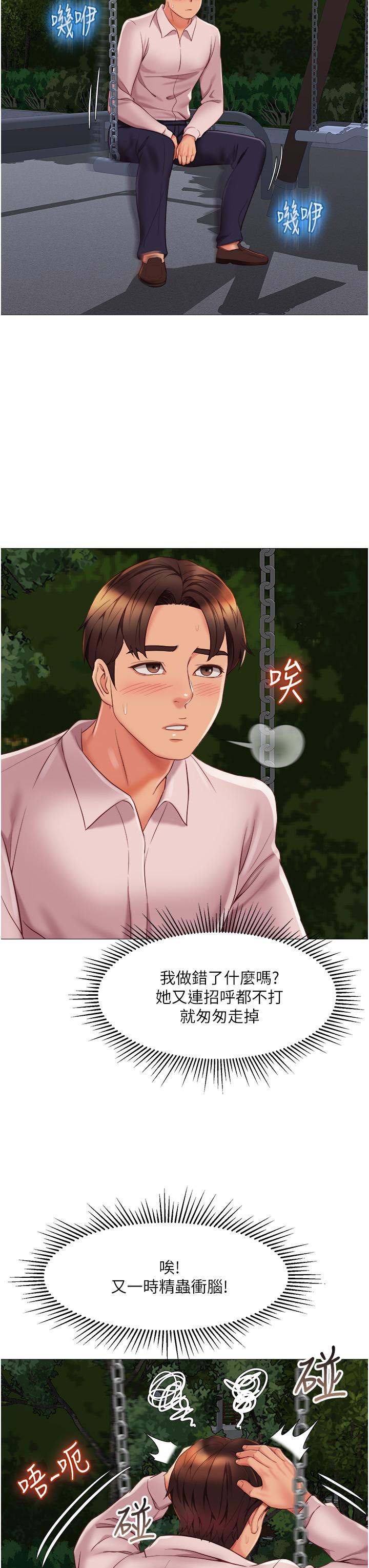 女兒閨蜜都歸ME 第60話-想被叔叔射的全身都是 第20页