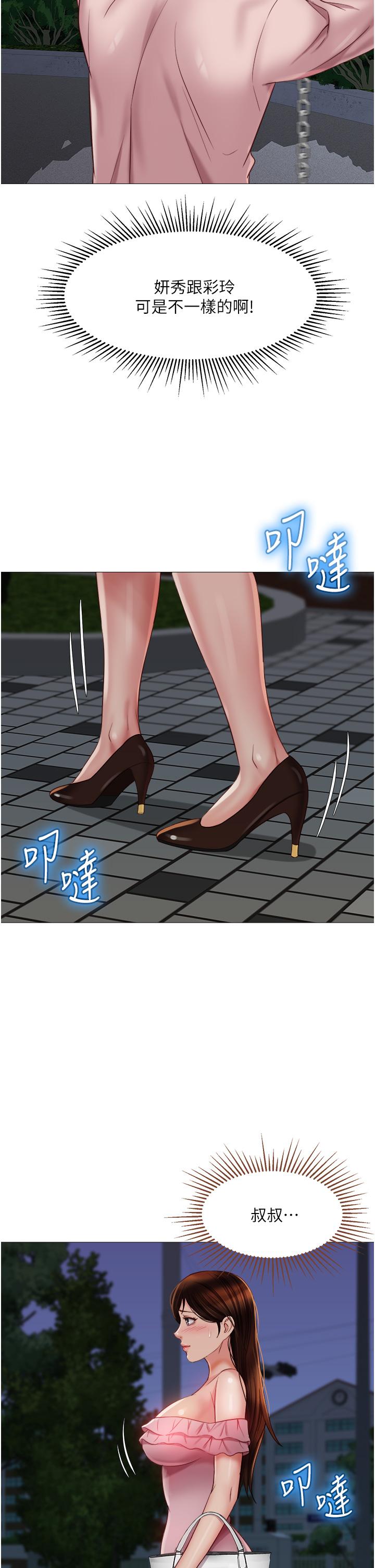 女兒閨蜜都歸ME 第60話-想被叔叔射的全身都是 第21页