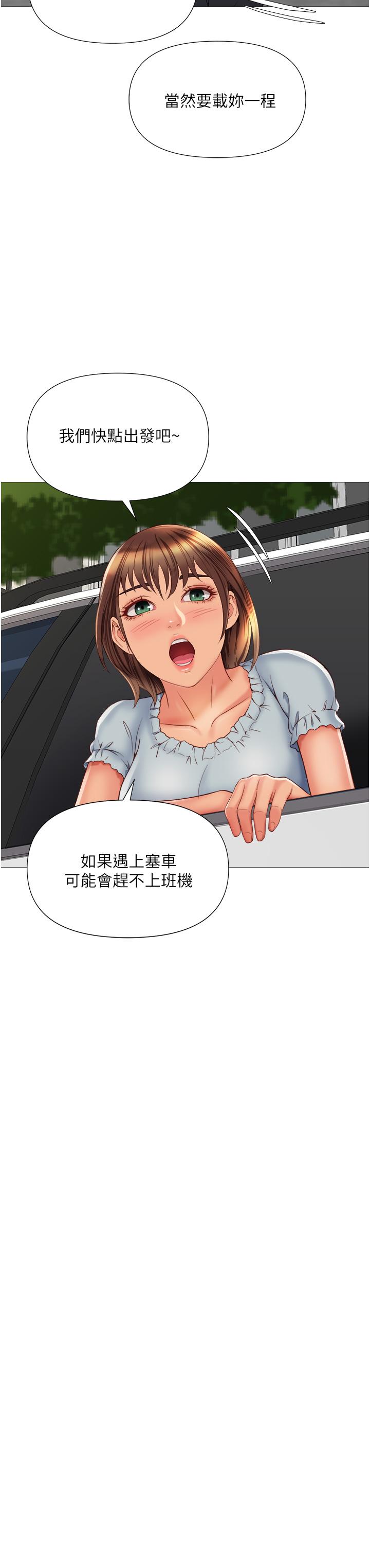女兒閨蜜都歸ME 第60話-想被叔叔射的全身都是 第29页