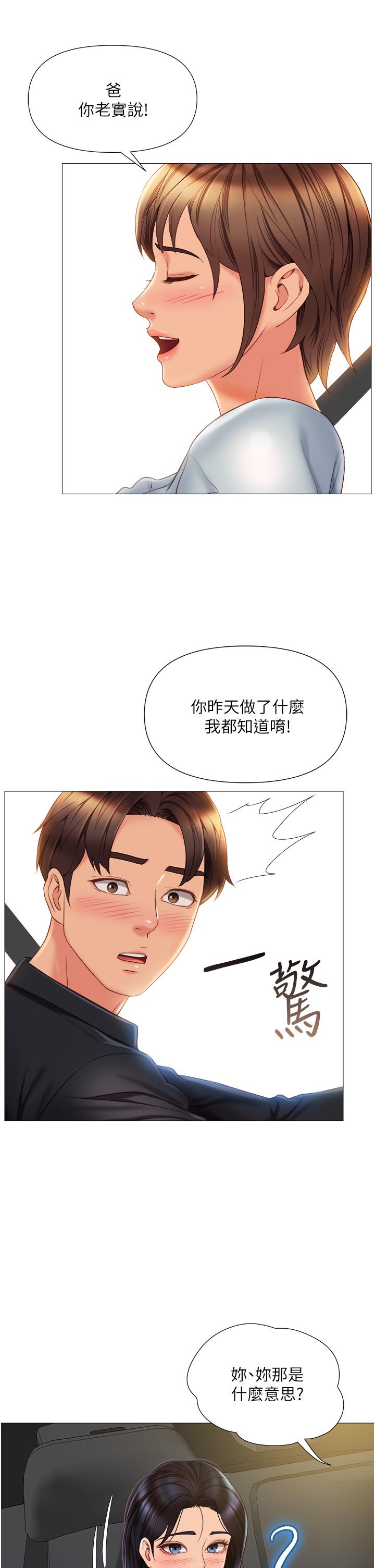 女兒閨蜜都歸ME 第60話-想被叔叔射的全身都是 第31页