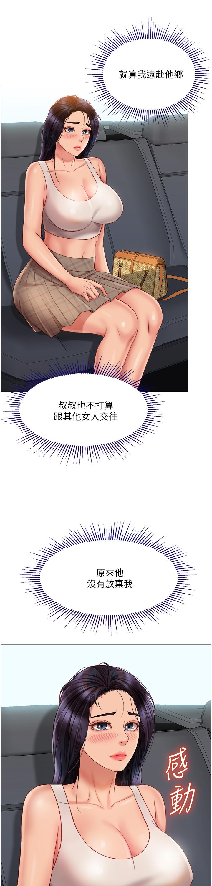 女兒閨蜜都歸ME 第60話-想被叔叔射的全身都是 第36页