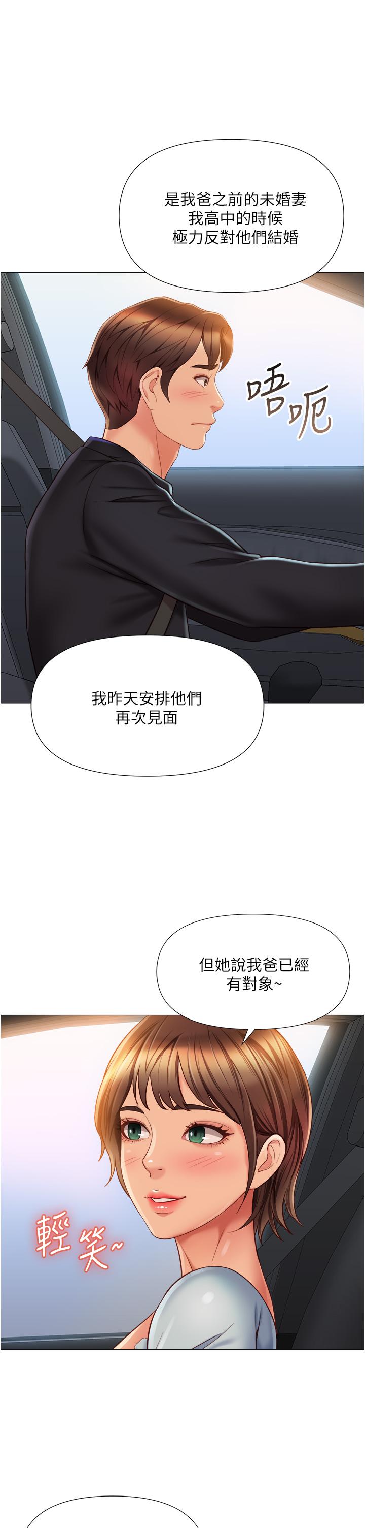 女兒閨蜜都歸ME 第60話-想被叔叔射的全身都是 第33页
