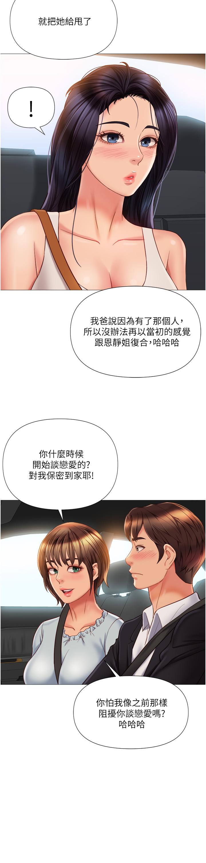 女兒閨蜜都歸ME 第60話-想被叔叔射的全身都是 第34页