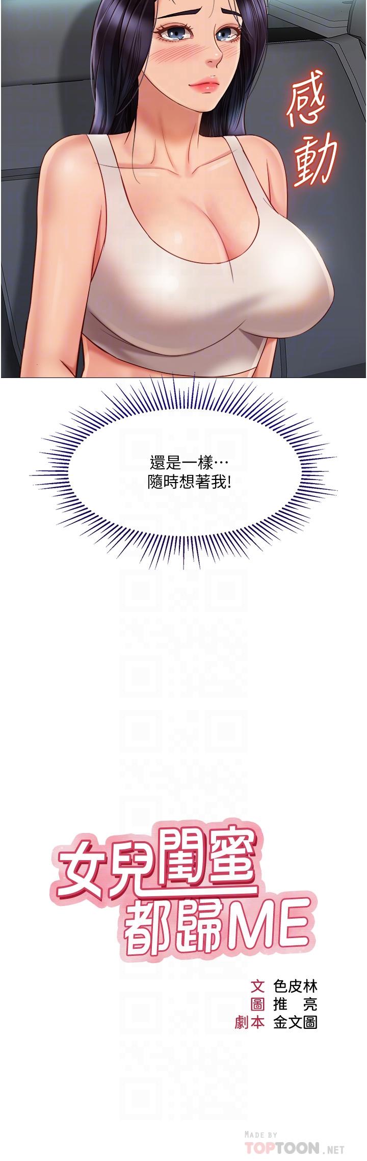 女兒閨蜜都歸ME 第61話-我的小穴很想念叔叔 第4页