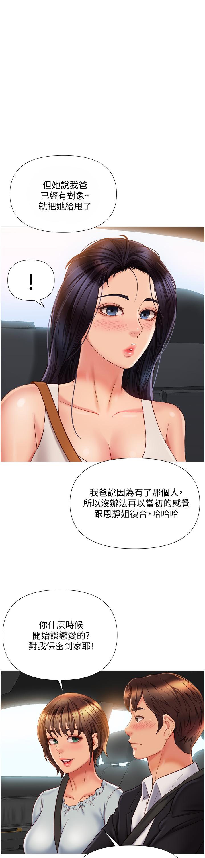 女兒閨蜜都歸ME 第61話-我的小穴很想念叔叔 第1页