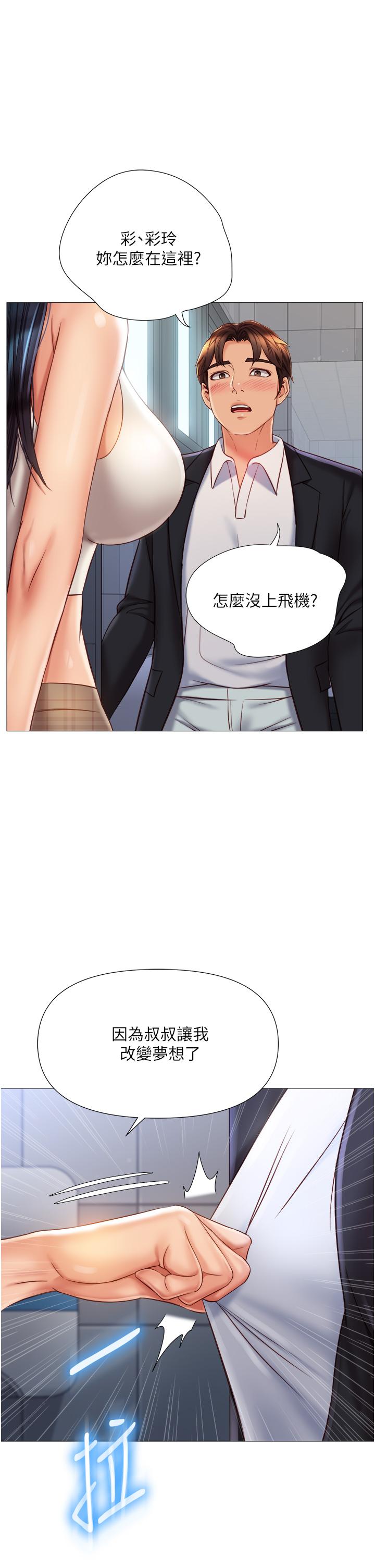 女兒閨蜜都歸ME 第61話-我的小穴很想念叔叔 第25页