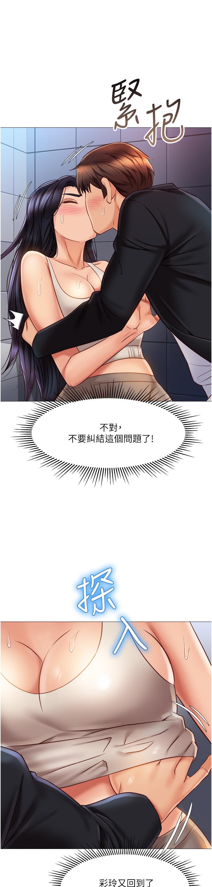 女兒閨蜜都歸ME 第61話-我的小穴很想念叔叔 第30页