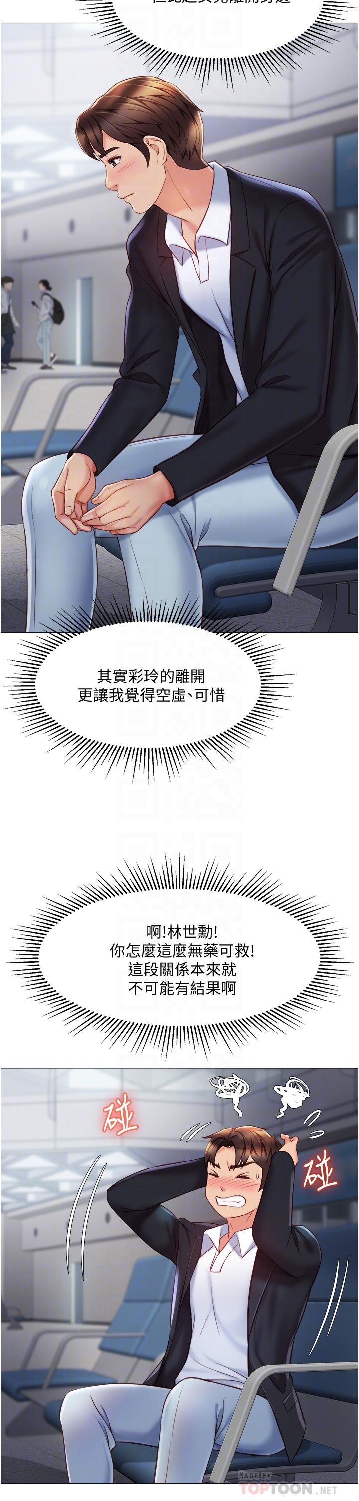 女兒閨蜜都歸ME 第61話-我的小穴很想念叔叔 第18页