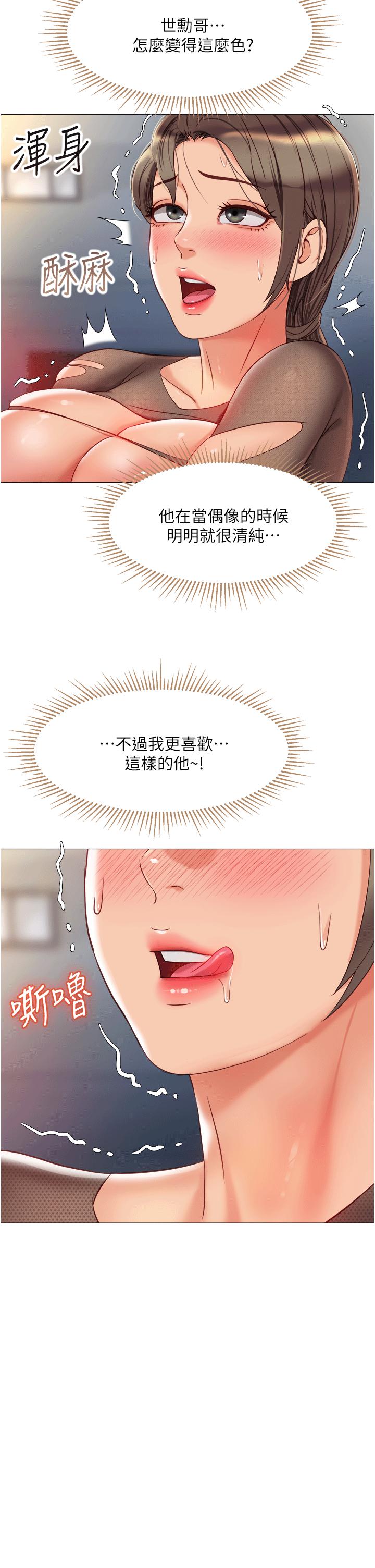 女兒閨蜜都歸ME 第70話-欲仙欲死的素股磨蹭 第15页