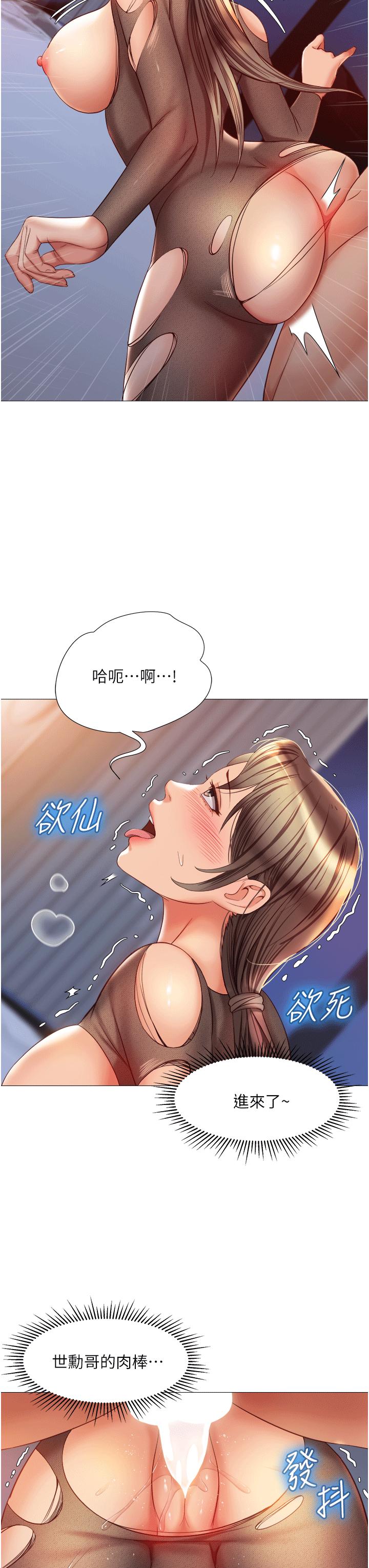 女兒閨蜜都歸ME 第70話-欲仙欲死的素股磨蹭 第31页