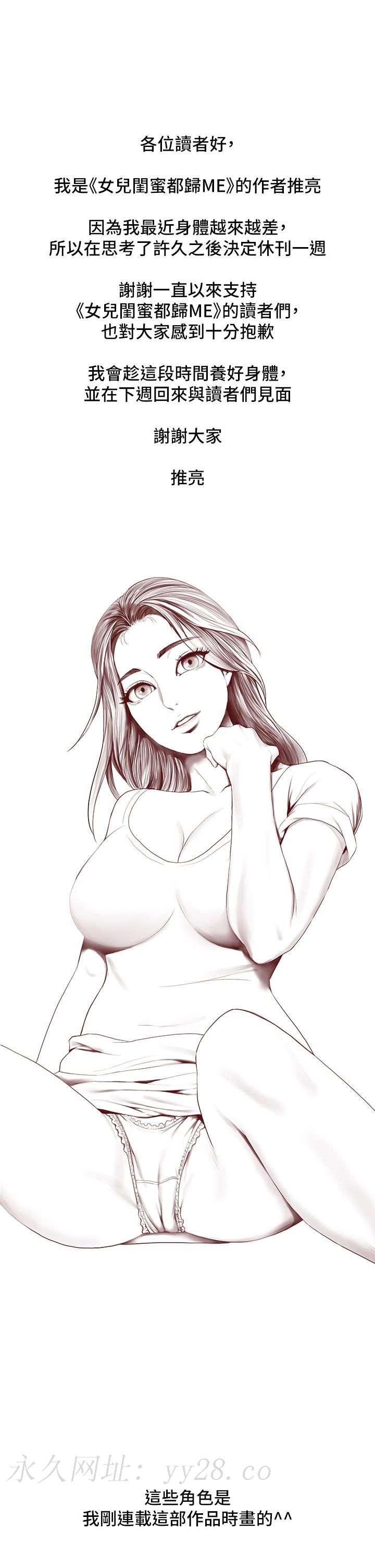 女兒閨蜜都歸ME 休刊公告 第1页