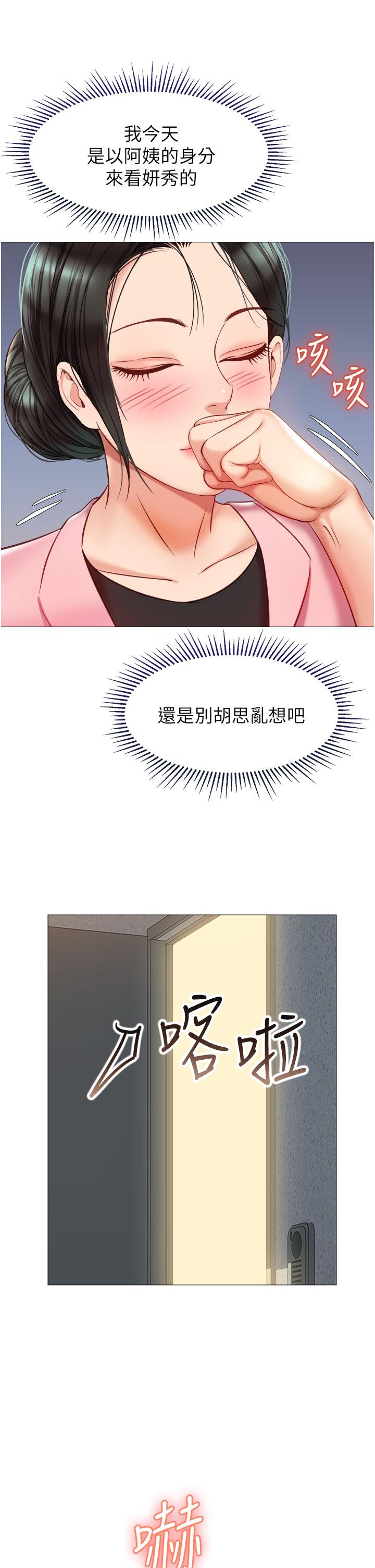 女兒閨蜜都歸ME 第72話-休想跟我搶男人 第3页