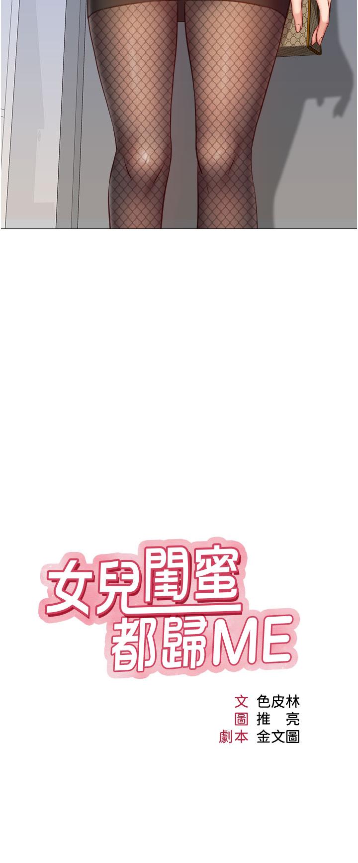 女兒閨蜜都歸ME 第72話-休想跟我搶男人 第5页