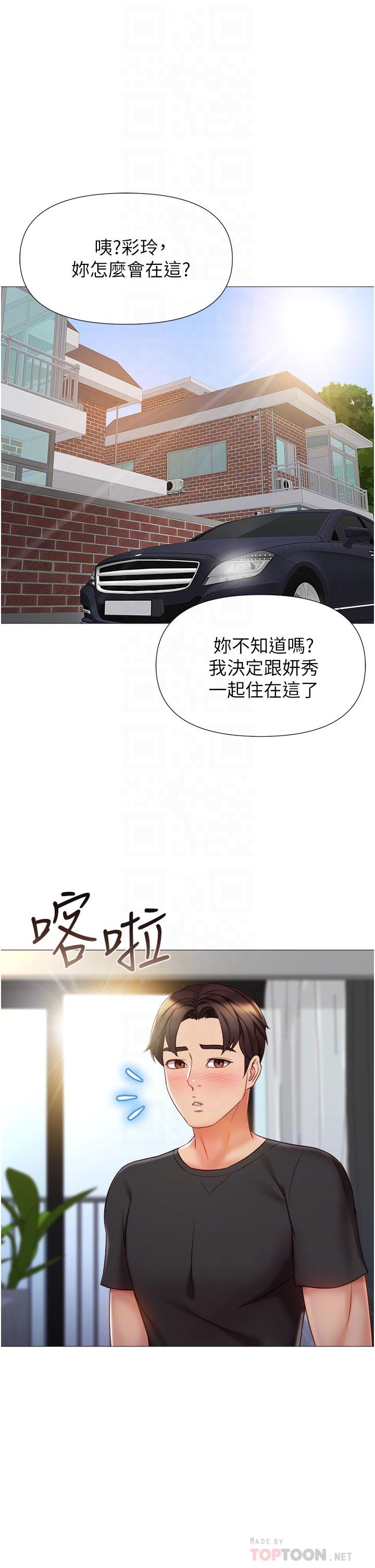 女兒閨蜜都歸ME 第72話-休想跟我搶男人 第6页