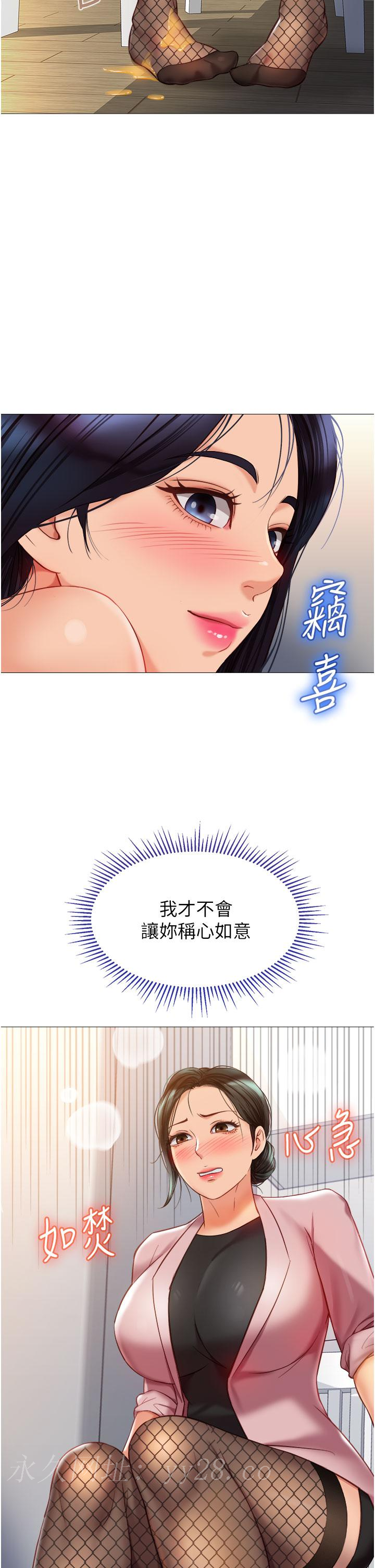 女兒閨蜜都歸ME 第72話-休想跟我搶男人 第39页