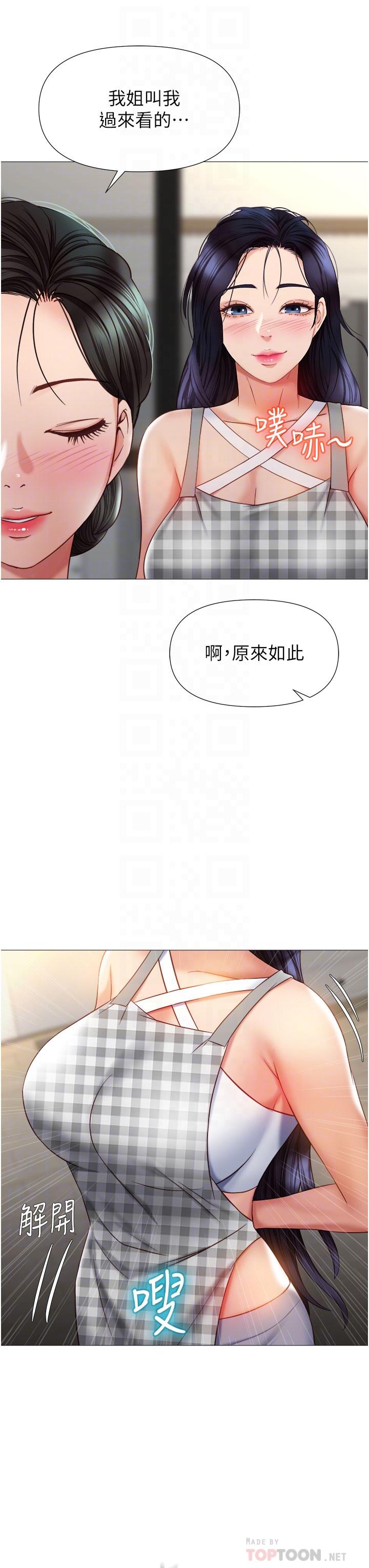 女兒閨蜜都歸ME 第72話-休想跟我搶男人 第8页