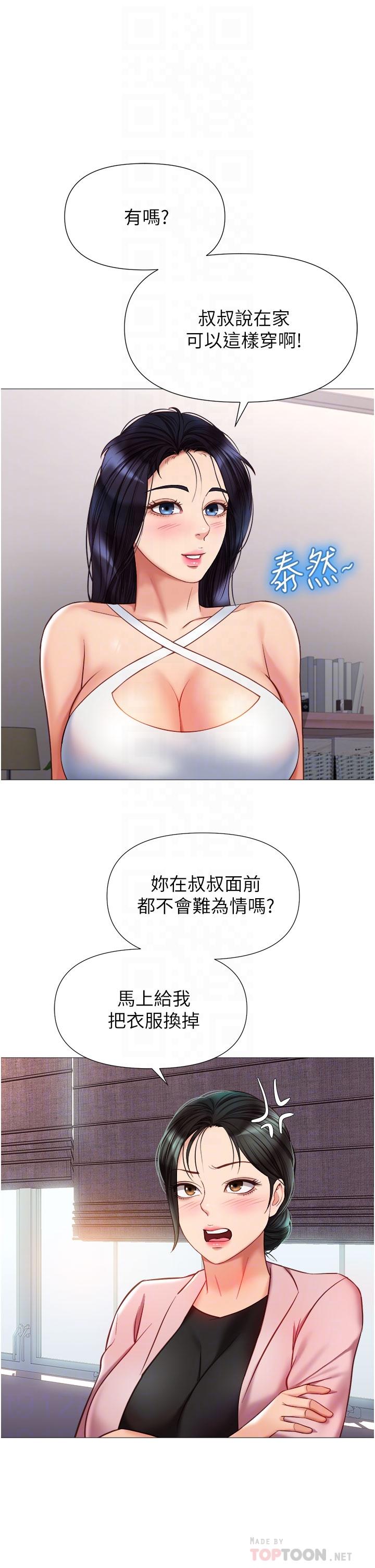 女兒閨蜜都歸ME 第72話-休想跟我搶男人 第12页