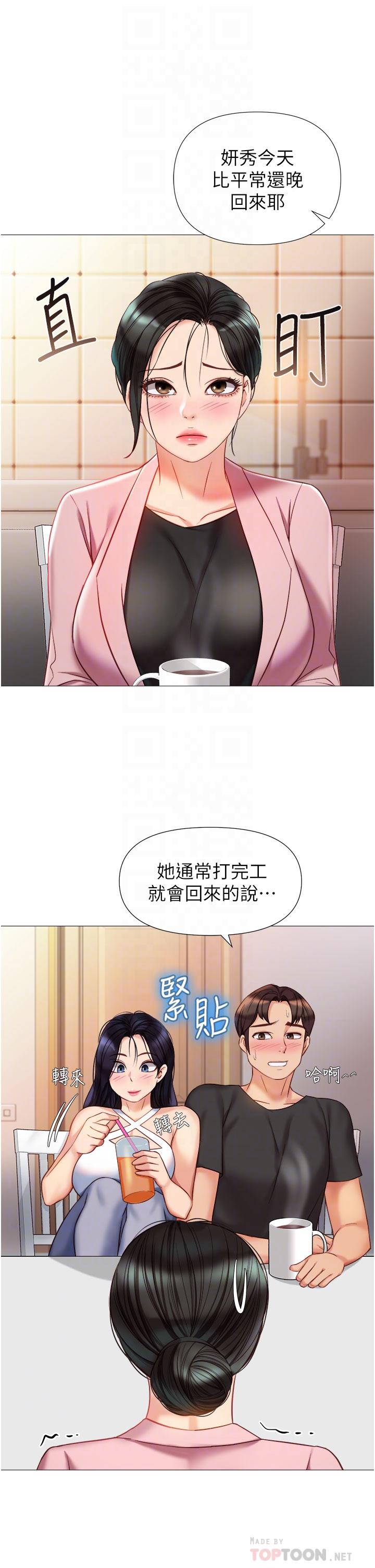 女兒閨蜜都歸ME 第72話-休想跟我搶男人 第16页