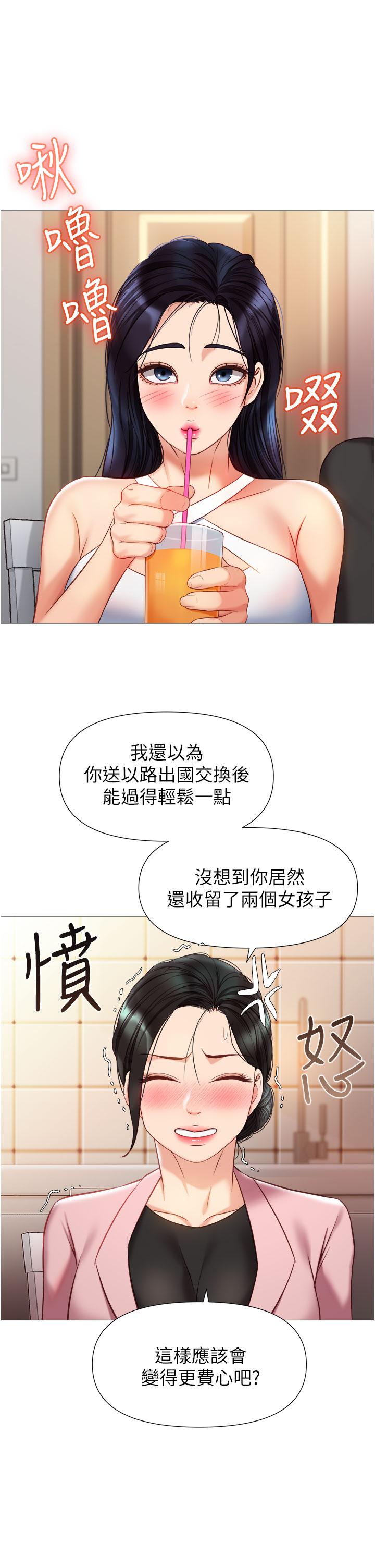 女兒閨蜜都歸ME 第72話-休想跟我搶男人 第17页