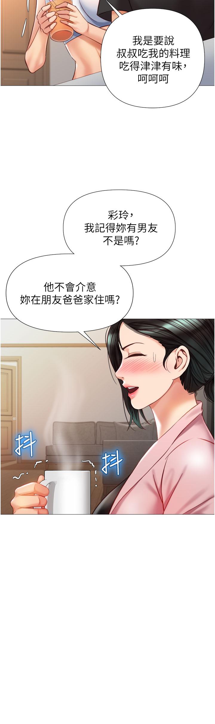 女兒閨蜜都歸ME 第72話-休想跟我搶男人 第20页