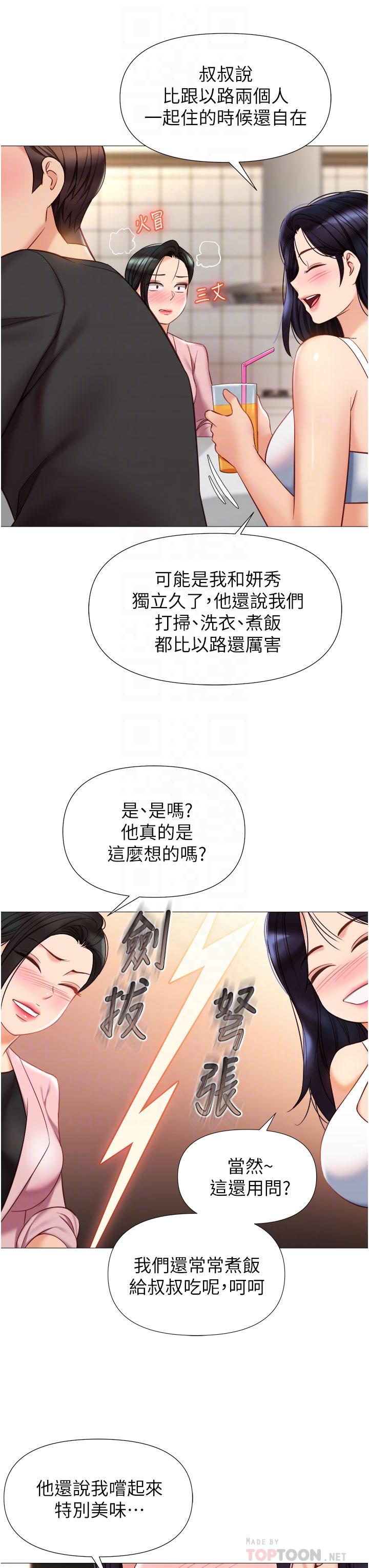 女兒閨蜜都歸ME 第72話-休想跟我搶男人 第18页