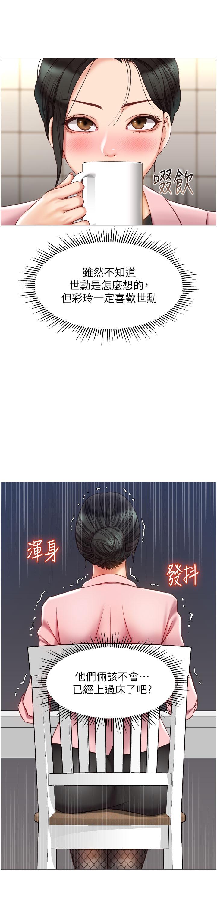女兒閨蜜都歸ME 第72話-休想跟我搶男人 第22页