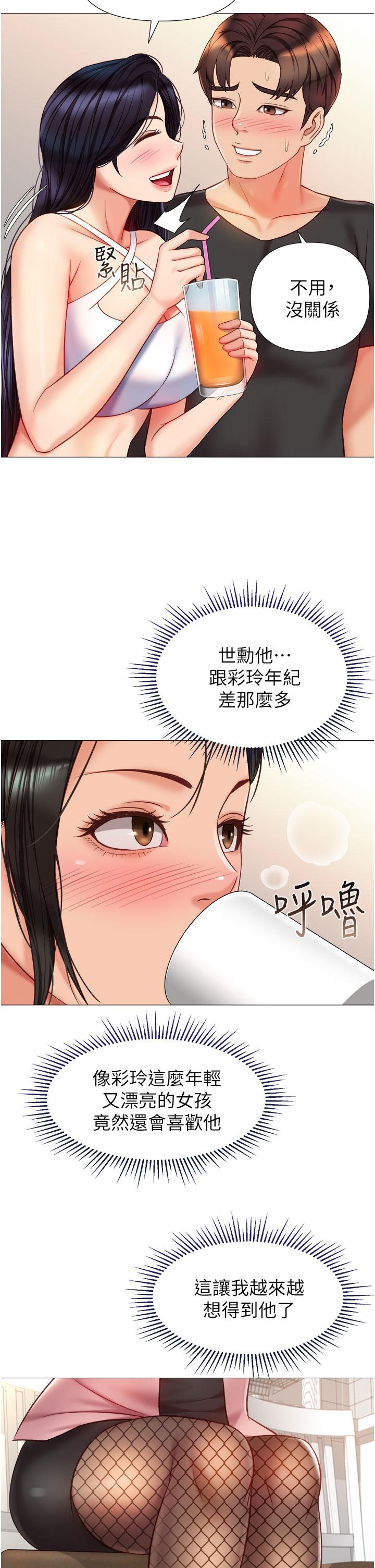 女兒閨蜜都歸ME 第72話-休想跟我搶男人 第27页