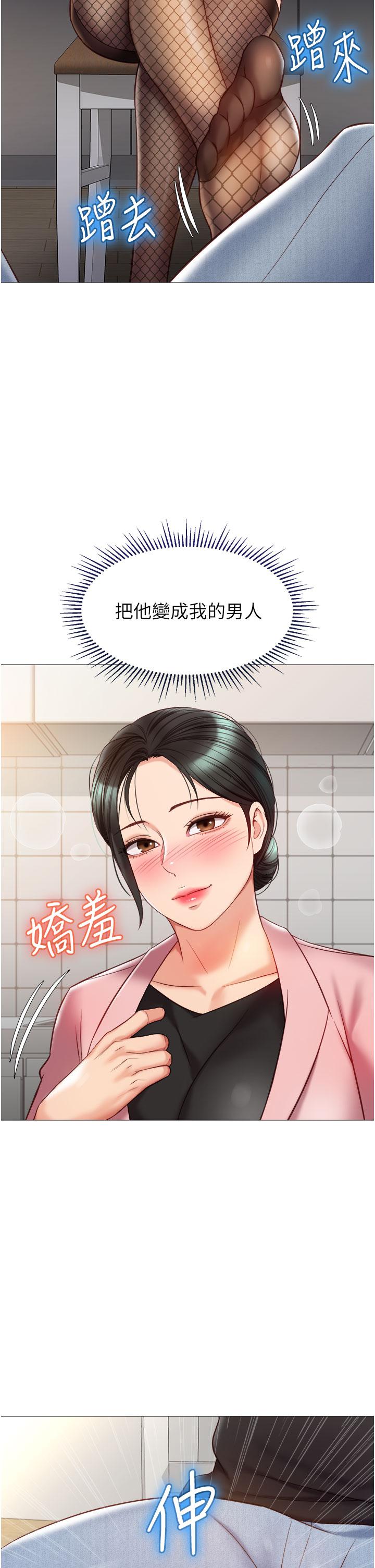 女兒閨蜜都歸ME 第72話-休想跟我搶男人 第29页