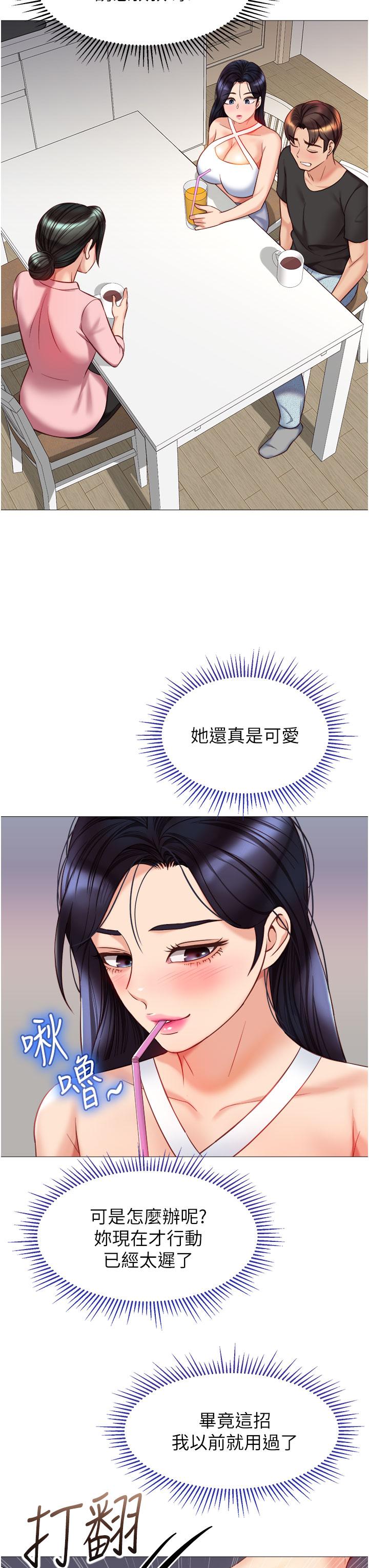 女兒閨蜜都歸ME 第72話-休想跟我搶男人 第33页