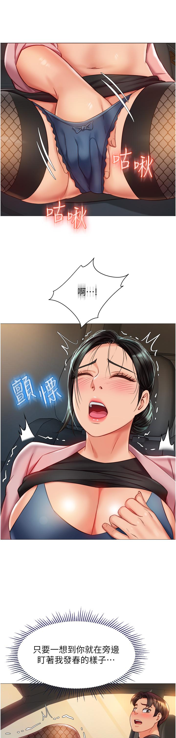 女兒閨蜜都歸ME 第73話-欲求不滿的母狗 第23页