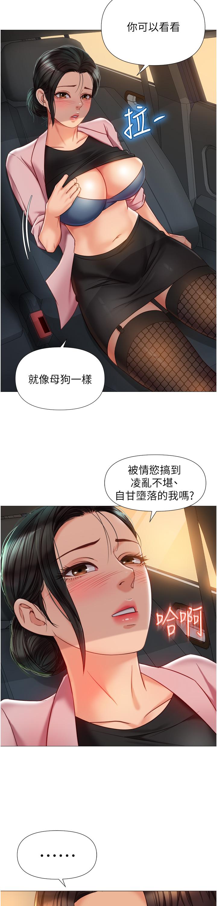 女兒閨蜜都歸ME 第73話-欲求不滿的母狗 第21页