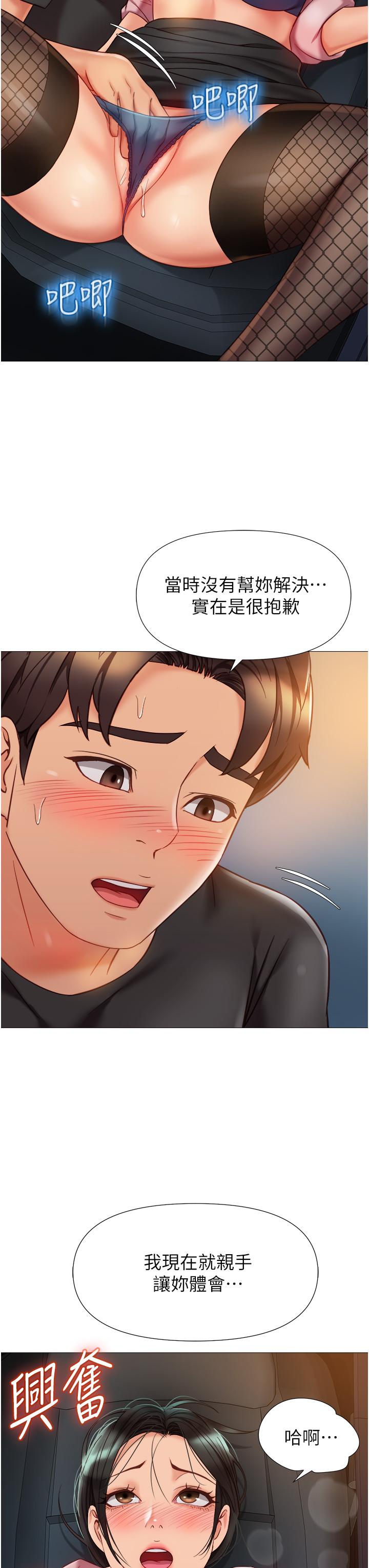 女兒閨蜜都歸ME 第73話-欲求不滿的母狗 第27页