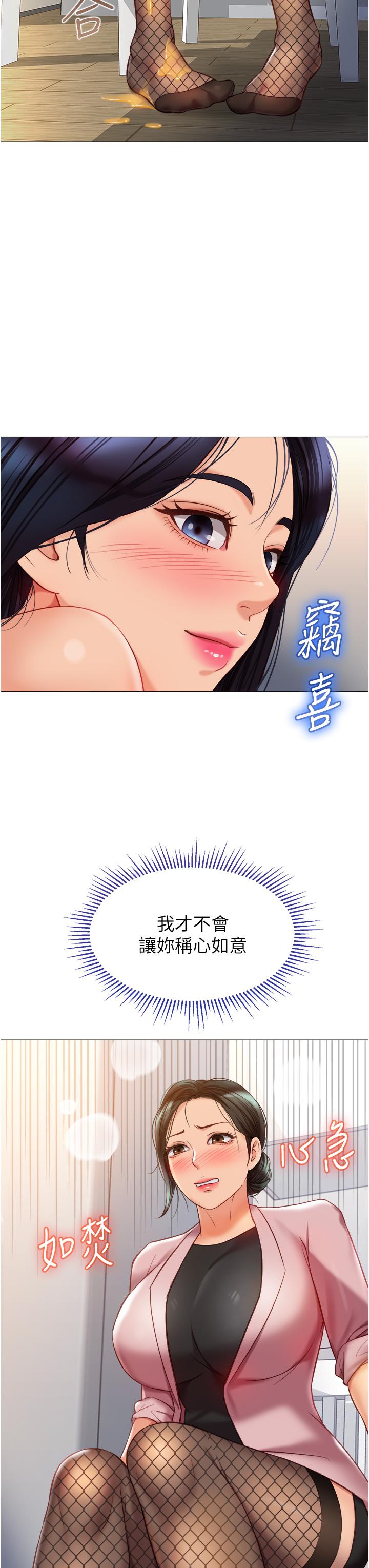 女兒閨蜜都歸ME 第73話-欲求不滿的母狗 第3页