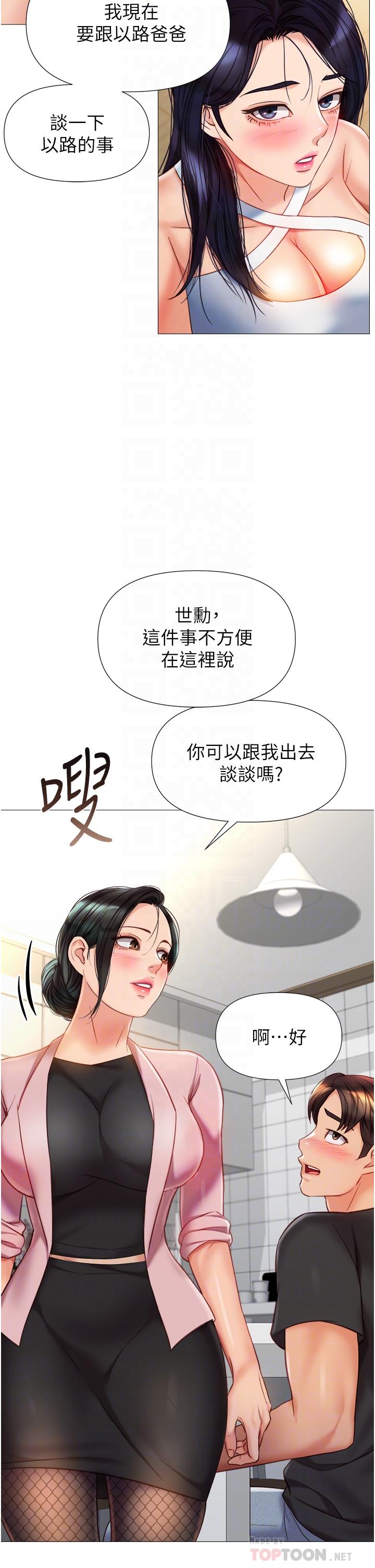 女兒閨蜜都歸ME 第73話-欲求不滿的母狗 第8页
