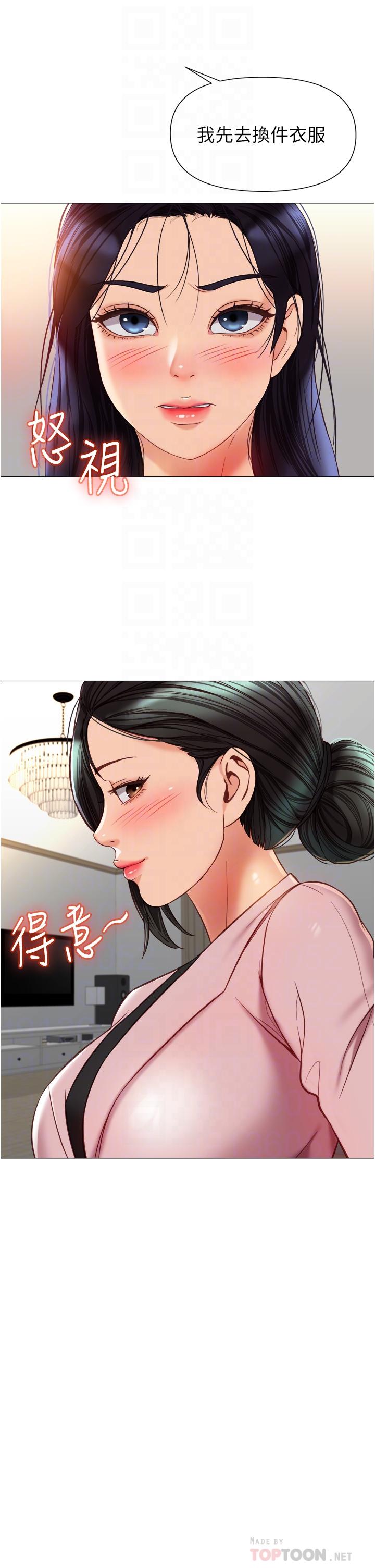 女兒閨蜜都歸ME 第73話-欲求不滿的母狗 第10页