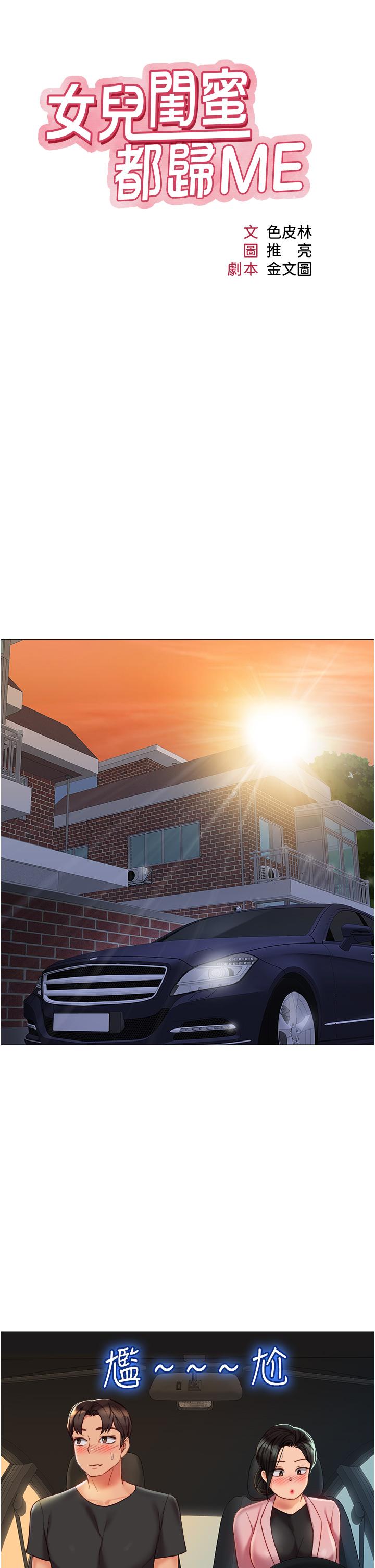 女兒閨蜜都歸ME 第73話-欲求不滿的母狗 第11页