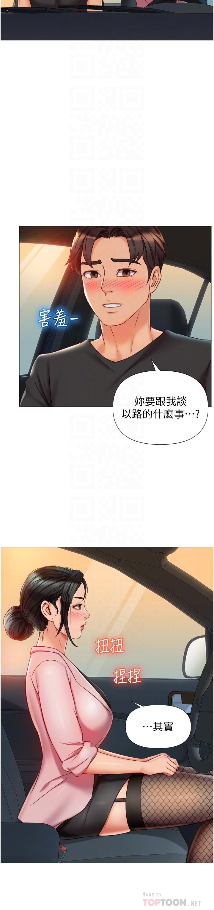 女兒閨蜜都歸ME 第73話-欲求不滿的母狗 第12页