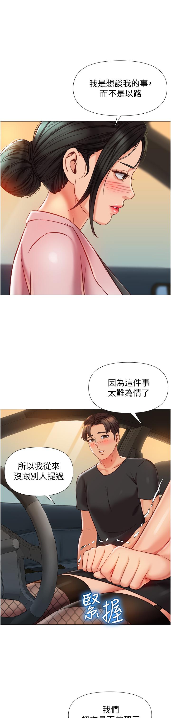 女兒閨蜜都歸ME 第73話-欲求不滿的母狗 第13页
