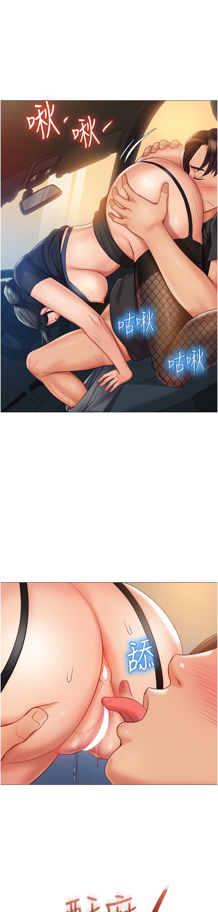 女兒閨蜜都歸ME 第74話-被插到淫水噴不停 第1页