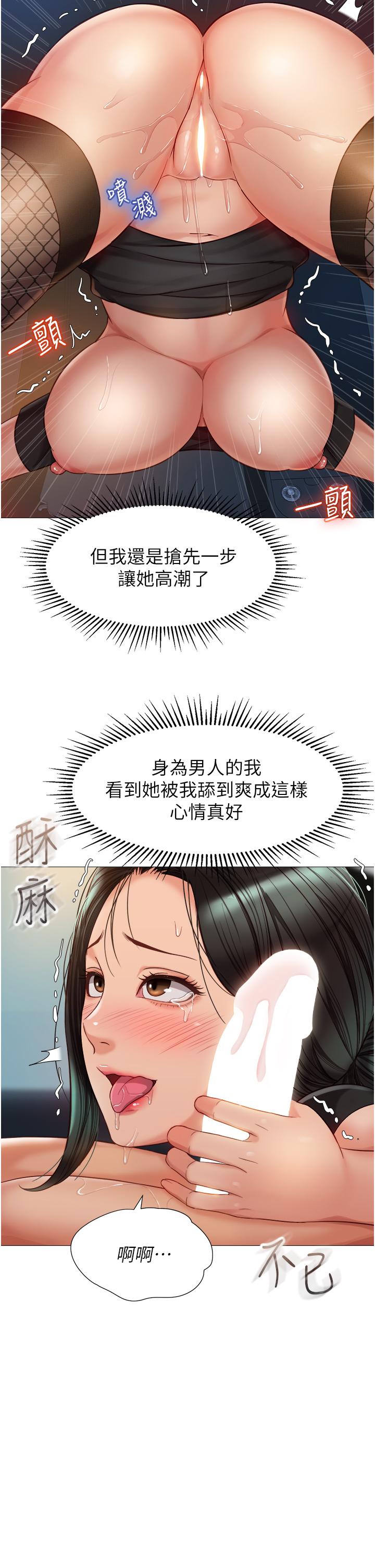 女兒閨蜜都歸ME 第74話-被插到淫水噴不停 第5页