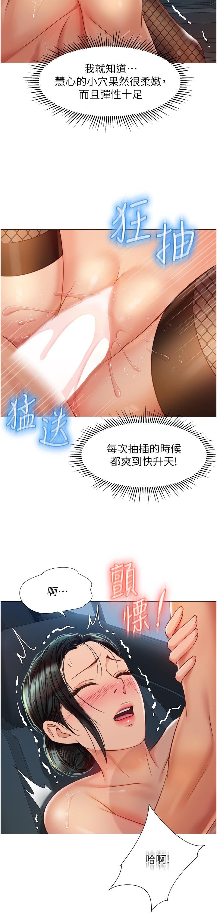 女兒閨蜜都歸ME 第74話-被插到淫水噴不停 第15页