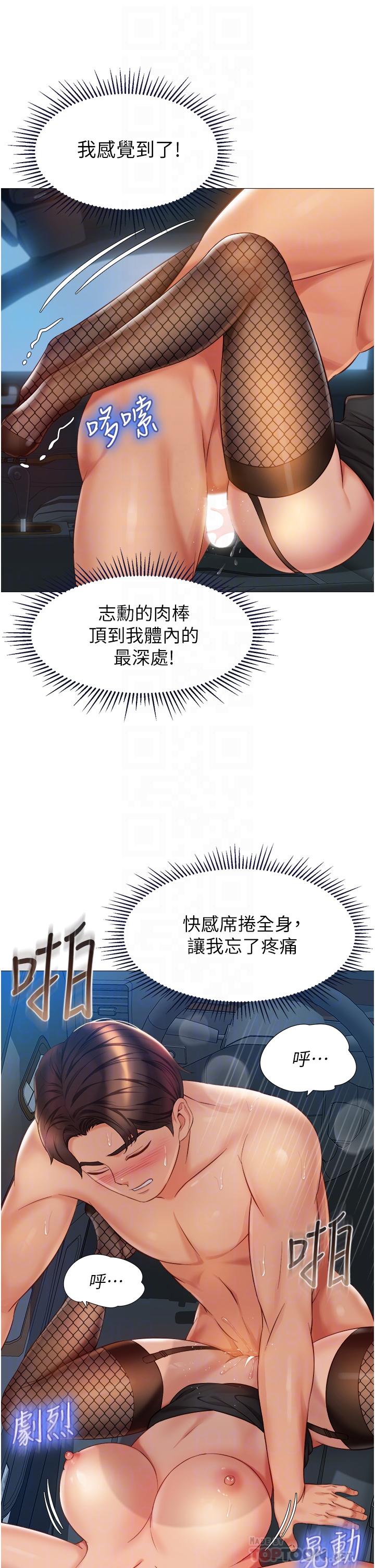 女兒閨蜜都歸ME 第74話-被插到淫水噴不停 第16页