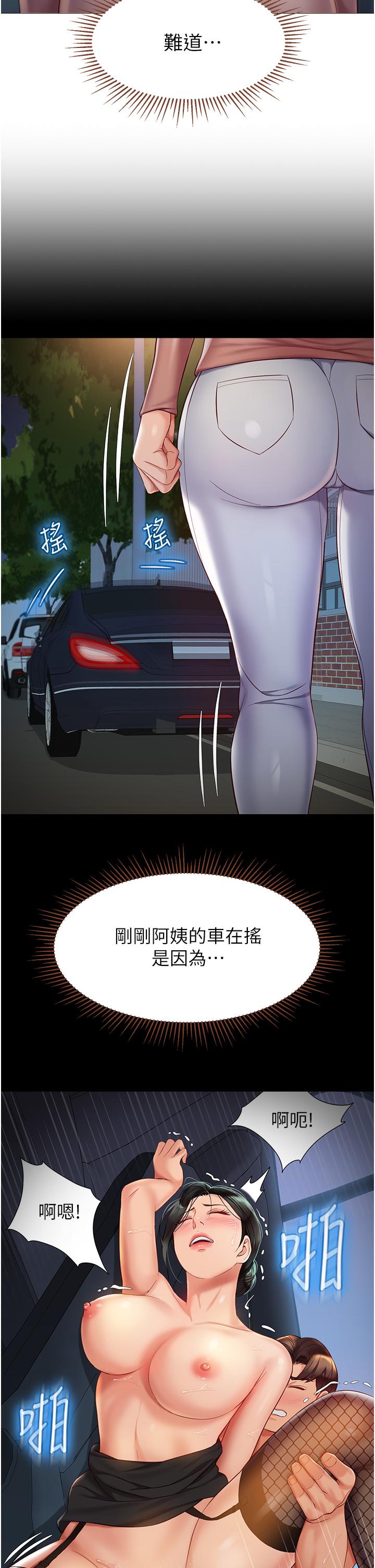 女兒閨蜜都歸ME 第75話-我想懷上你的孩子 第20页