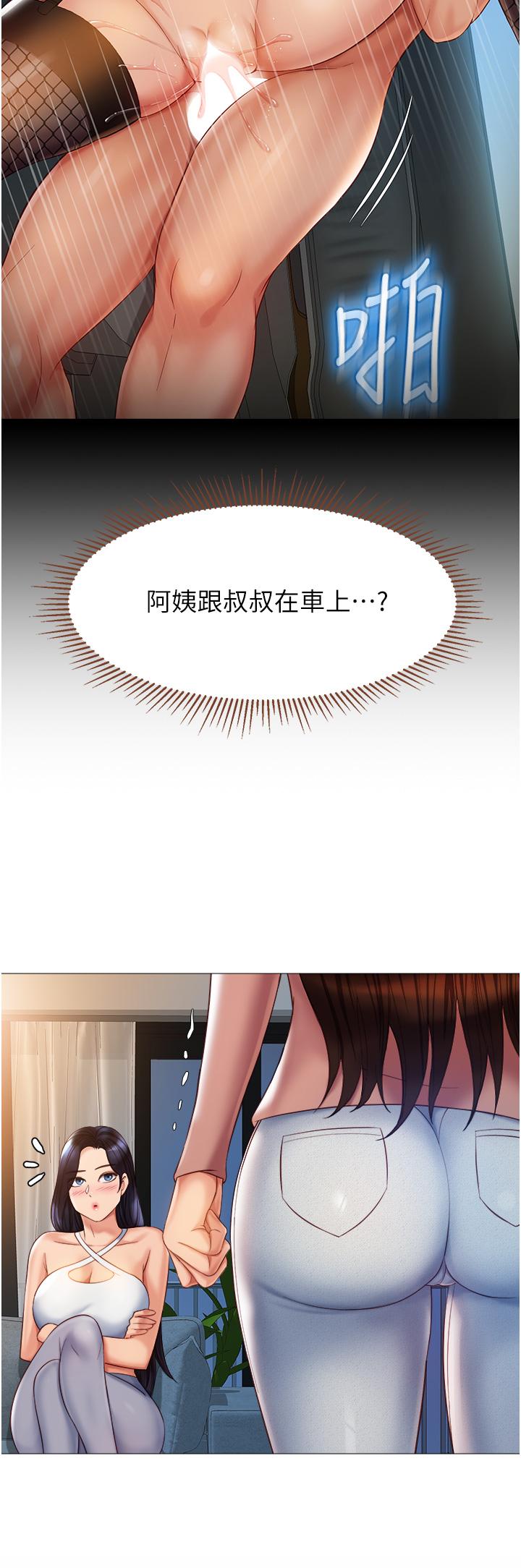 女兒閨蜜都歸ME 第75話-我想懷上你的孩子 第21页