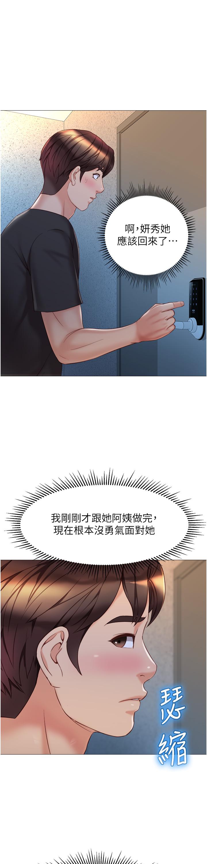 女兒閨蜜都歸ME 第75話-我想懷上你的孩子 第25页