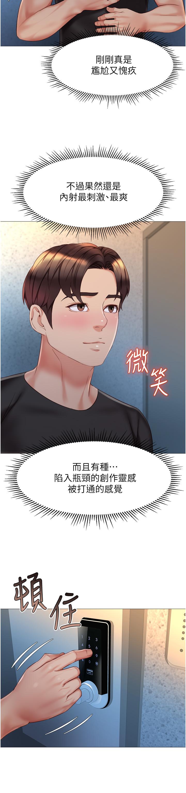 女兒閨蜜都歸ME 第75話-我想懷上你的孩子 第24页