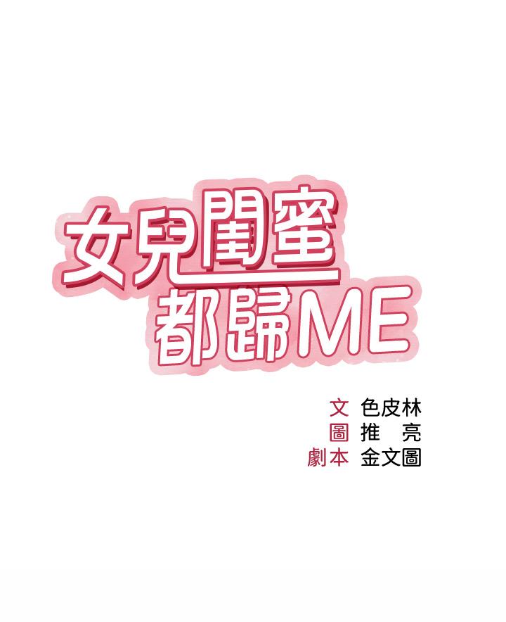 女兒閨蜜都歸ME 第75話-我想懷上你的孩子 第3页